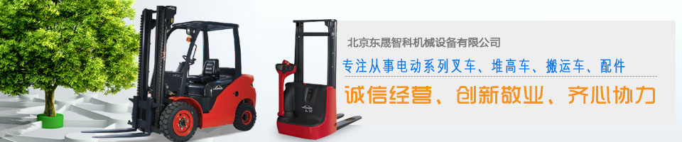電動(dòng)堆高車廣受客戶支持！